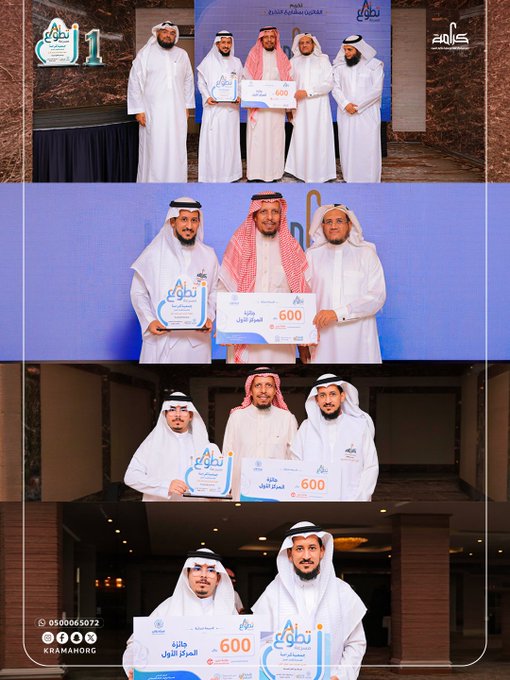 تكريم جمعية كرامة بالمركز الأول في برنامج مبادرون لتوظيف الذكاء الاصطناعي في الأعمال التطوعية